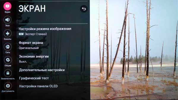 Как настроить телевизор LG: пошаговое руководство